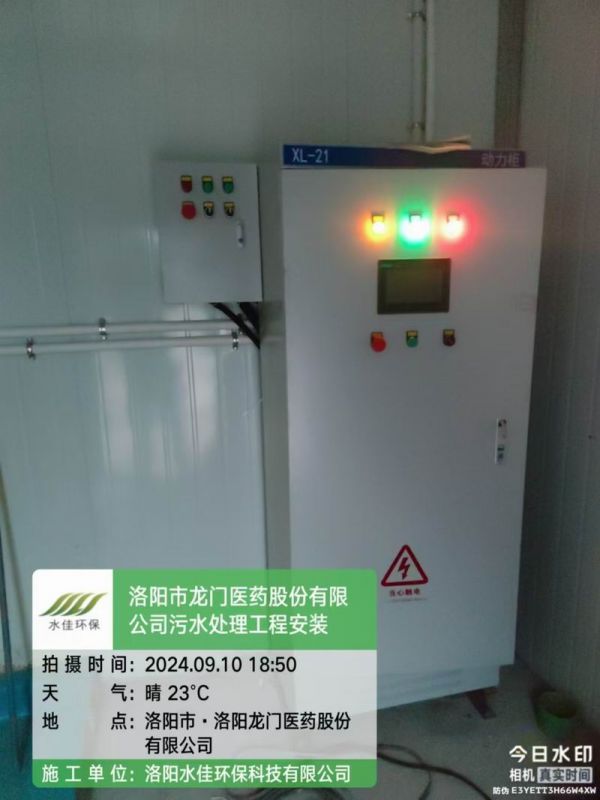 洛陽龍門醫(yī)藥股份有限公司-洛寧 污水處理設(shè)備項(xiàng)目