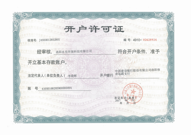 1599898932812102.png 調整大小 2開戶許可證.png